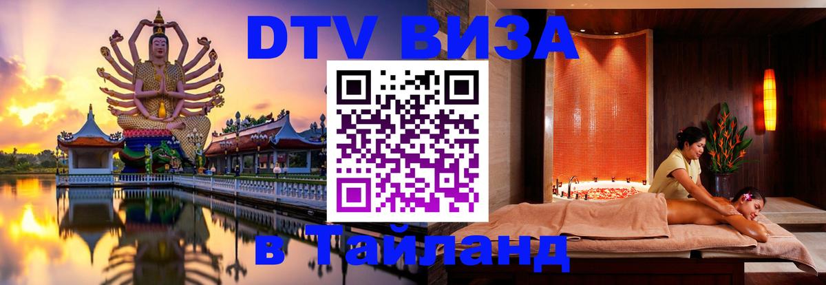 Цены на DTV визу в Таиланд — пакеты услуг, достаточно даже паспорта - 